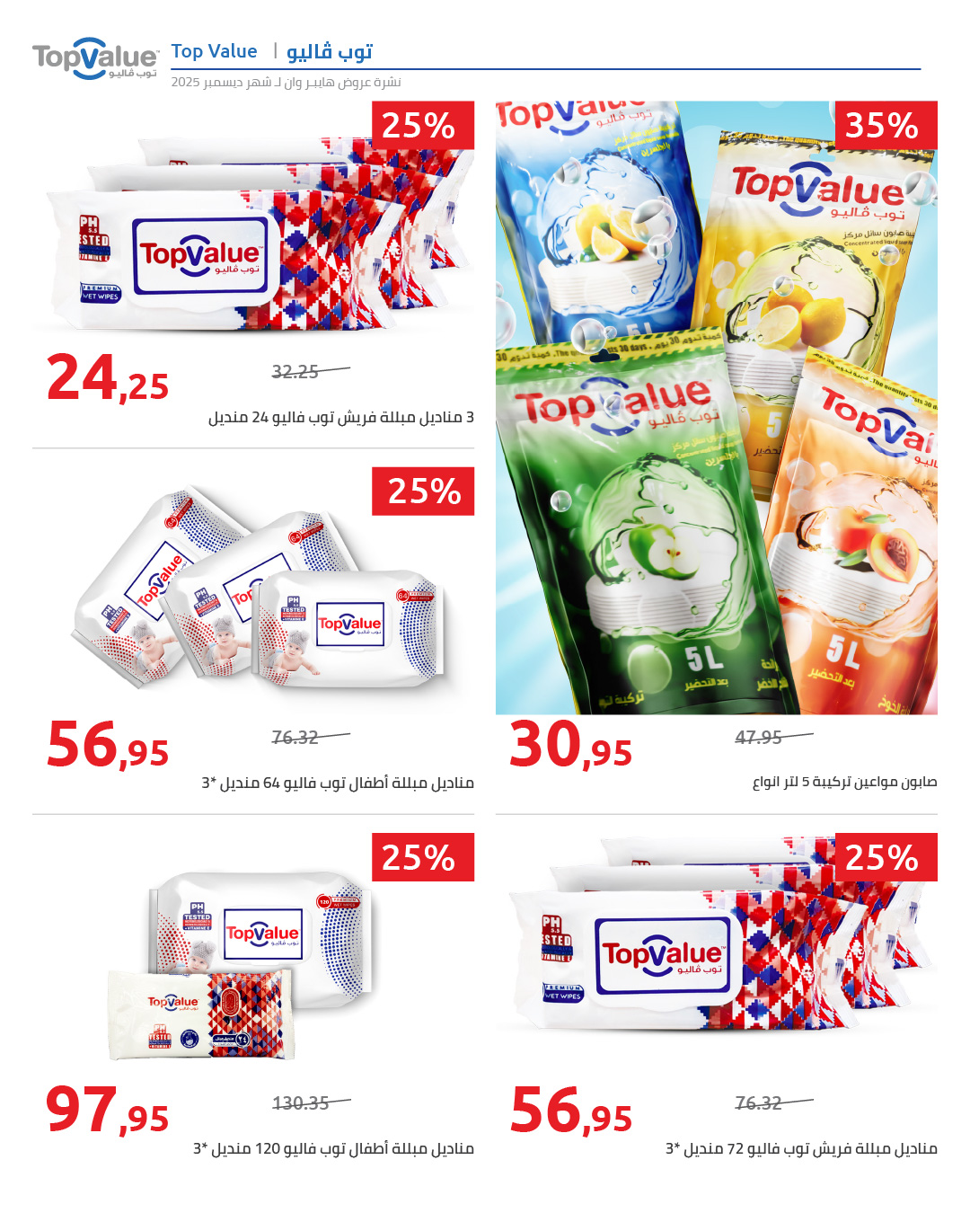 hyper-one offers from 25dec to 5jan 2026 عروض هايبر وان من 25 ديسمبر حتى 5 يناير 2026 صفحة رقم 20